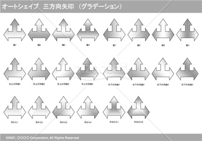 オートシェイプ　三方向矢印　（グラデーション）（グレイ）