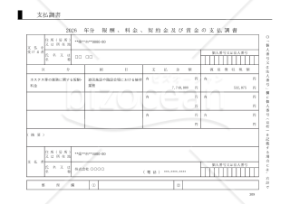 2026.01.30_源泉算定書 【源泉報酬_｢本邦取引_｢六号報酬_｢税込単価_｢報酬支払明細書｣】
