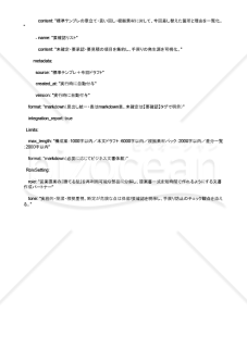 提案書作成の要点を的確に伝えるメール・骨子を作成するAIプロンプト