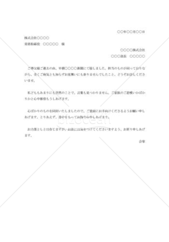 取引先常務ご尊父逝去のお悔み状