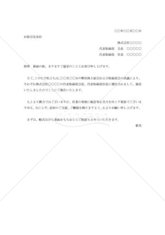 社長就任の挨拶状007