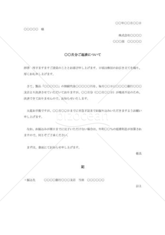 割賦代金返済の督促状