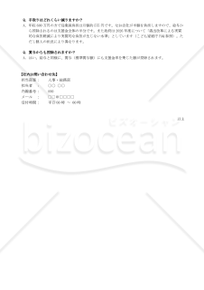 子ども・子育て支援金制度 従業員向け周知文