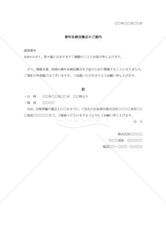 新年会のご案内001