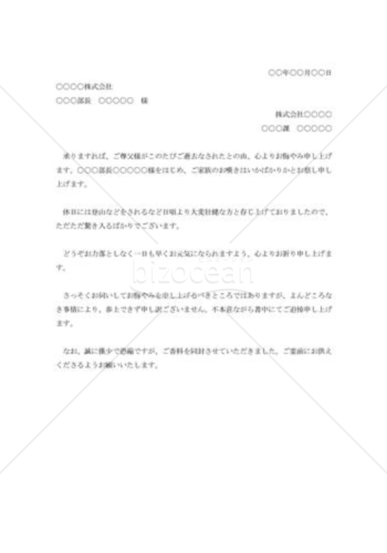 社外宛お悔み状002
