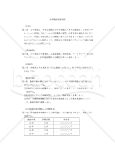 永年勤続表彰規程