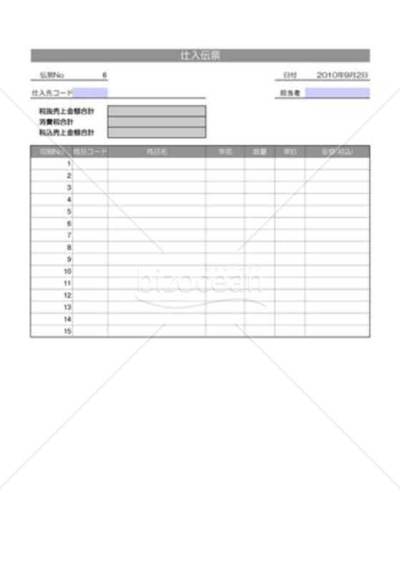 仕入管理_01_物流業