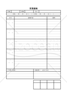 営業週報