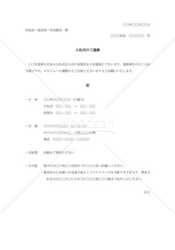 入社式のご連絡（社内）