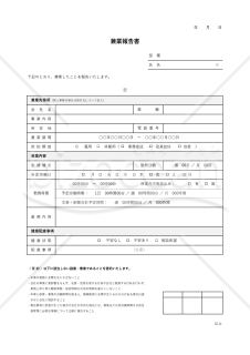 兼業報告書（表形式版）・Excel【見本付き】