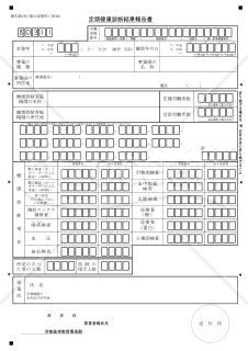 定期健康診断結果報告書【見本付き】