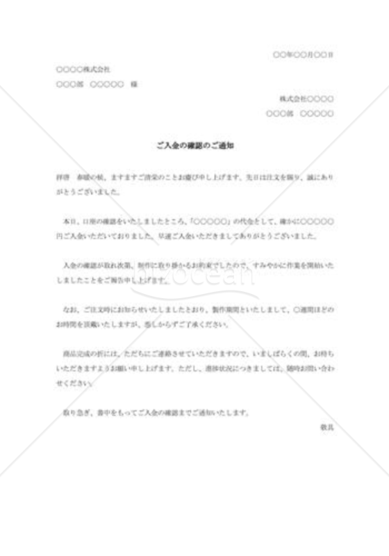 入金確認の通知状003