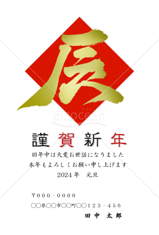 辰の筆文字のシンプル年賀状【WORD】