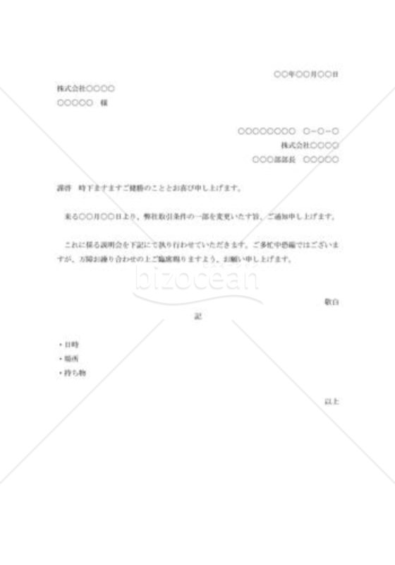 取引条件変更の通知状003