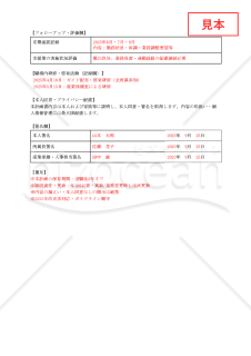 【法改正対応】障害者職場定着支援計画書【見本付き】