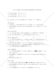 【改正民法対応版】工事による地盤沈下に関する修復及び損害賠償等に係る和解契約書