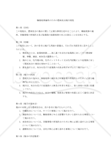 職場規律維持のための懲戒処分掲示規程