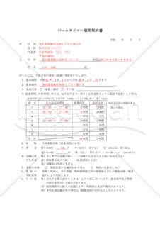 雇用契約書(パートタイマー)