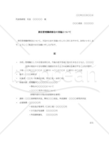 新任管理職研修会実施の計画書