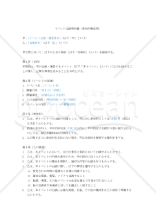 【改正民法対応版】イベント出演契約書（参加料徴収型）