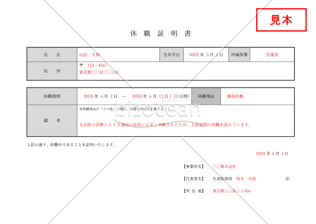 休職証明書・表形式版・横・Word【見本付き】