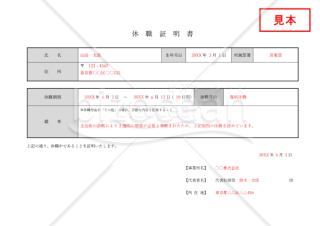 休職証明書・表形式版・横・Word【見本付き】