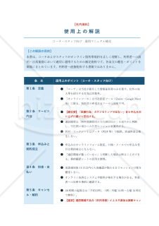 【使用上の解説付き】メンタルコーチング利用規約（オンライン版）
