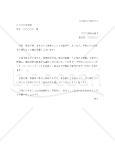 催事への協力依頼書【例文付き】