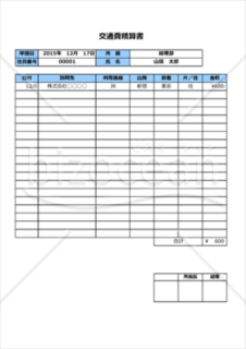 交通費精算書_スマホ入力対応版