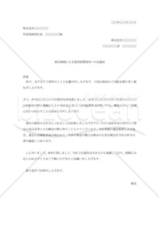 商品破損による損害賠償請求への反論