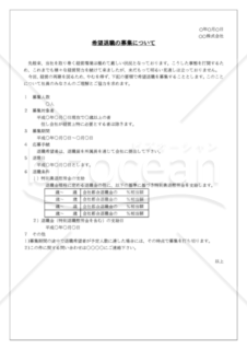 希望退職の募集要項