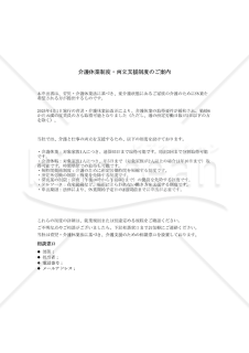 【法改正対応】介護休業申出書・Excel【見本付き】