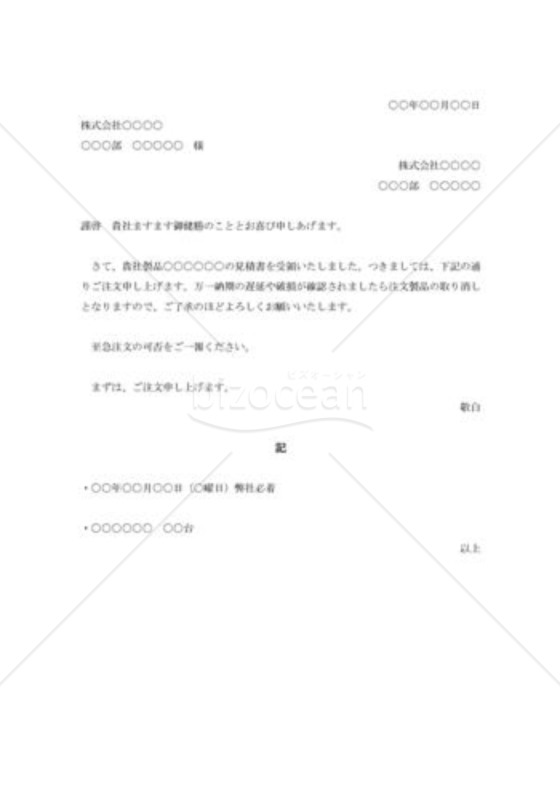 製品の注文書