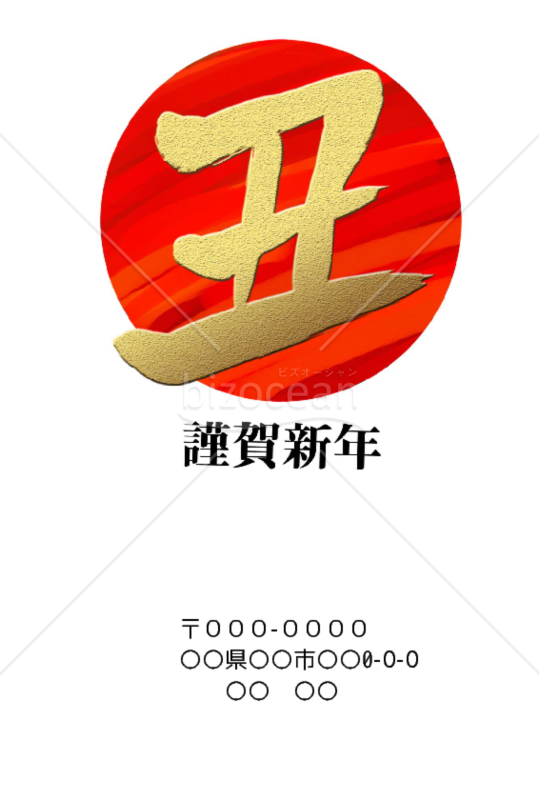 wordデータ・丑年の牛年賀状2021（NO.701）