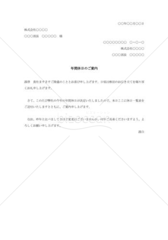 年間休日のご案内