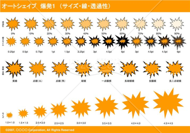 オートシェイプ　爆発1　（サイズ・線・透過性）（オレンジ）