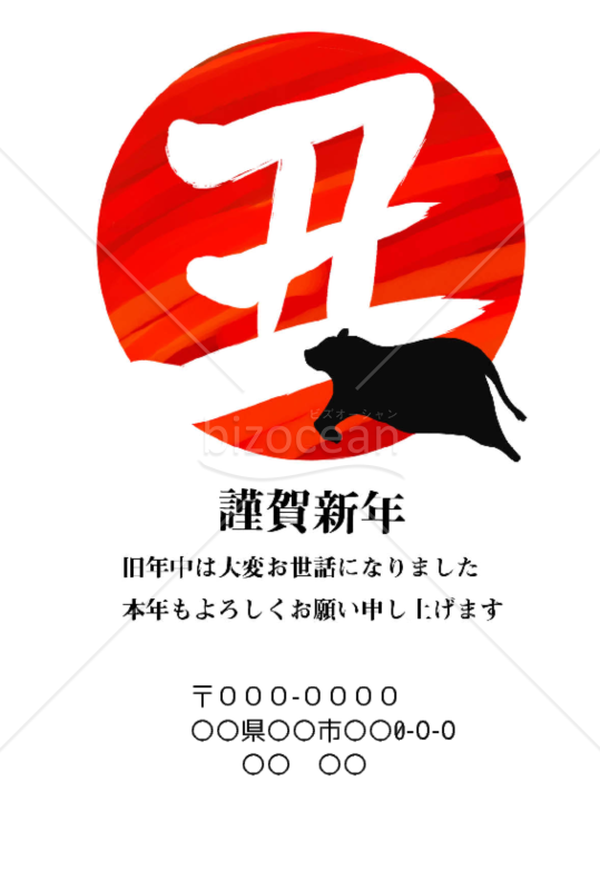wordデータ・丑年の牛年賀状2021（NO.13）