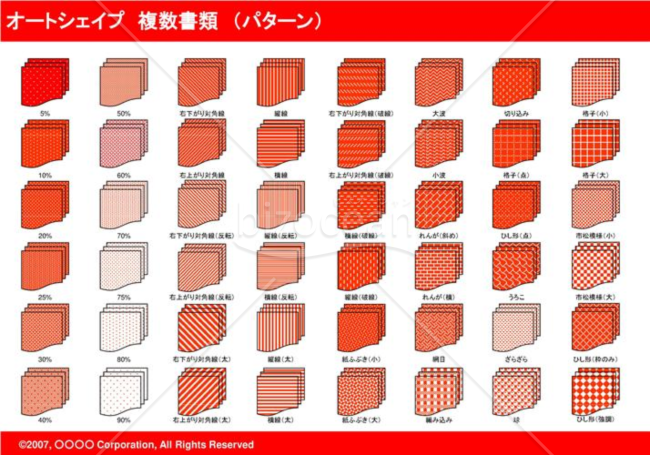 オートシェイプ　複数書類　（パターン）　（レッド）