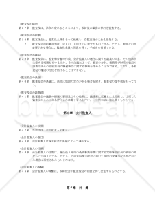 定款