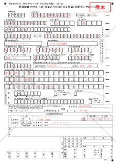 教育訓練給付金支給申請書（一般教育訓練給付金・特定一般教育訓練給付金）【見本付き】
