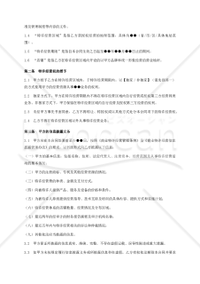 【参考和訳付】特许经营合同（フランチャイズ契約書）