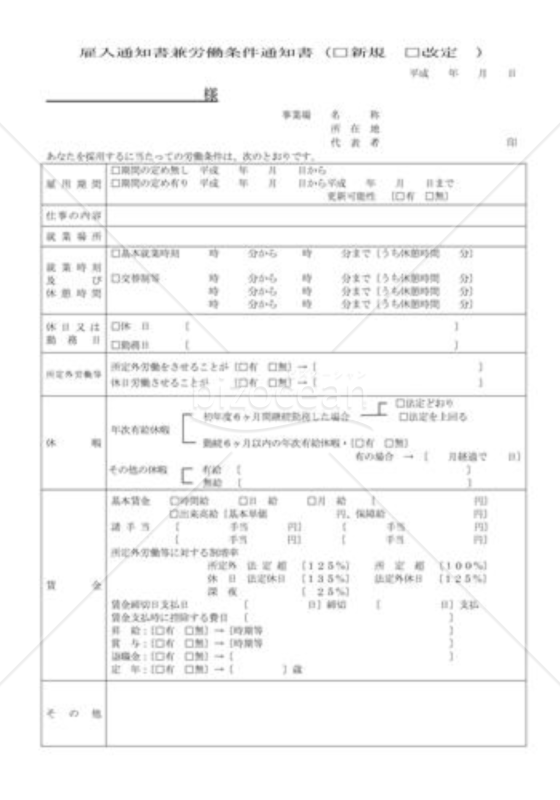 雇入通知書05