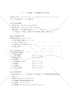 【改正民法対応版】コンクリート塀崩壊による建物損壊に関する示談書