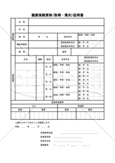 資格 喪失 証明 書