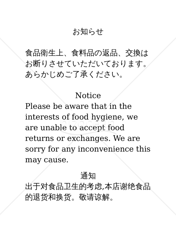 【日本語・英語・中国語（簡体字）版】（食料品の返品・交換お断りの）お知らせ