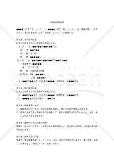 【改正民法対応版】（夫婦別財産制の考えに基づく）夫婦財産契約書