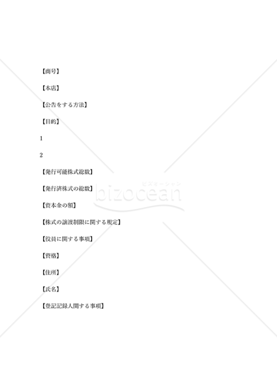 別紙（登記申請）