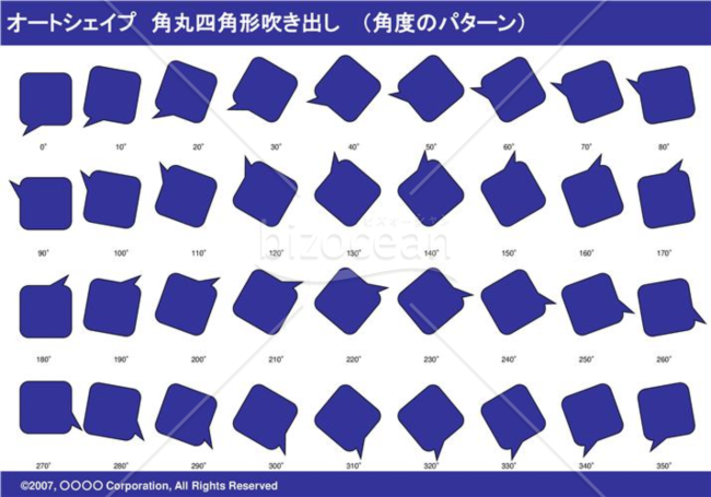オートシェイプ　角丸四角形吹き出し　（パターン角度）(ネイビー)