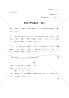 創立記念式典の案内状002【例文付き】
