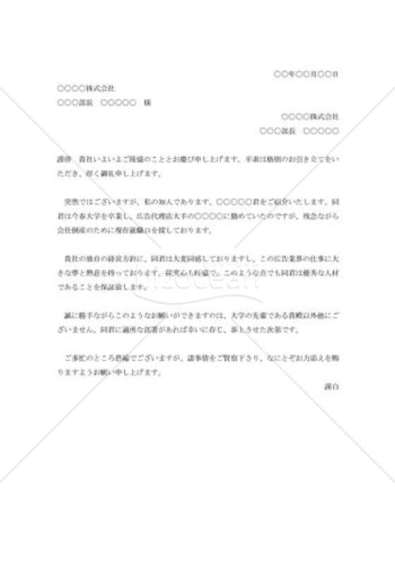 友人の紹介状002
